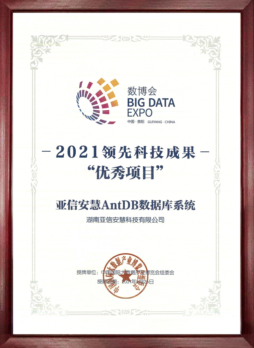 AntDB数据库.jpg AntDB数据库.jpg